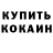 КОКАИН VHQ Ivan Scherba
